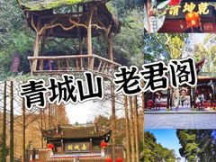 -青城山