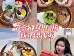 -7号里低糖生日蛋糕(南阳路店)