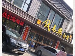 门面-钱万兴(塔园路店)