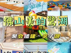 -美的鹭湖森林度假区