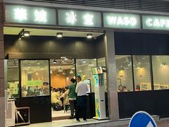 -华嫂冰室(尖沙咀店)