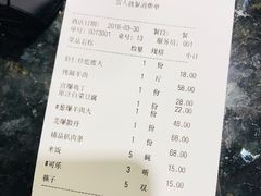 账单-紫光园(吕家营店)