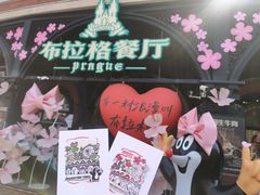 -布拉格餐厅· 中欧捷克菜(全国首店)