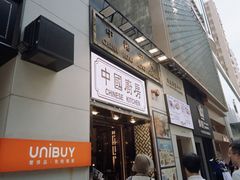-中国厨房/台湾牛肉面