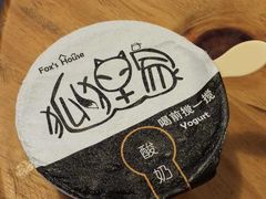 -狐狸家·酸奶酪专门店(平江路店)