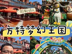 -郑州方特梦幻王国
