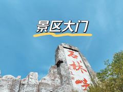 -京东石林峡风景区
