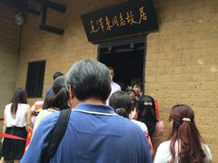 -韶山毛泽东同志故居