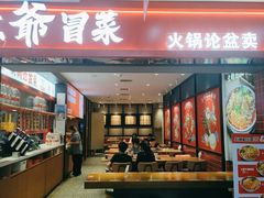 -辣伍爺·冒菜(乐淘里店)