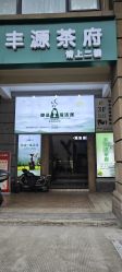 -御品•瑶浴灸疗SPA