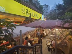 -镇江龙·火锅串串(武侯祠店)