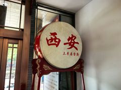 -三羊居食府(文艺路店)
