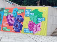 -四川美术学院美术馆