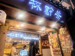 -一杯黔茶(西江千户苗寨古街店)