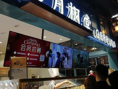 -月枫堂(长春这有山店)