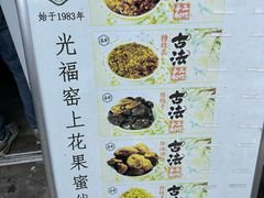 -苏州市吴中区光福窑上花果蜜饯厂