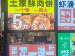 -汤姆大师傅鲜香牛肉饼(深圳保利文化广场店)