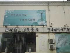 -繁花足道(梅江店)