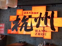 -李犟大爆鳝面·手工蟹黄包(湖滨西湖店)