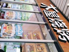 -木屋烧烤(坂田天安云谷店)