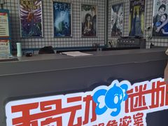 -移动谜城·大笨象密室逃脱(五棵松店)