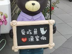-京北渔家傲