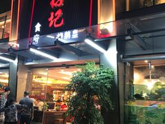 门面-朱仔记食府(江南大道店)