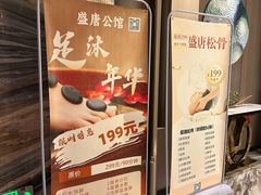 -盛唐SPA足道公馆