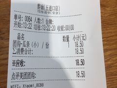 账单-醉面(五道口启迪大厦店)