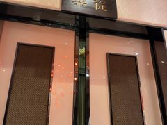 -顺轩海鲜火锅酒家
