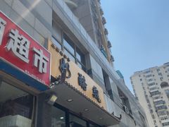 -奶酪魏(牛街总店)