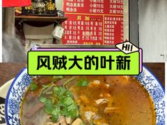 -叶新小吃店(来凤小区总店)