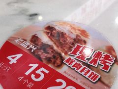 -老盛兴汤包馆(大华二路店)