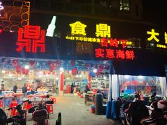 -食鼎记海鲜大排档(美食街店)