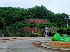 -屈原故里文化旅游区