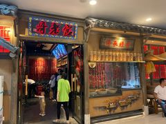 门面-哥老官重庆美蛙鱼头(武进吾悦店)