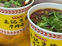-王记生烫牛杂面馆(兰陵路店)