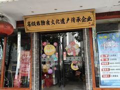 -肖记公安牛肉鱼杂馆·省级非物质文化遗产(三角路直营店)