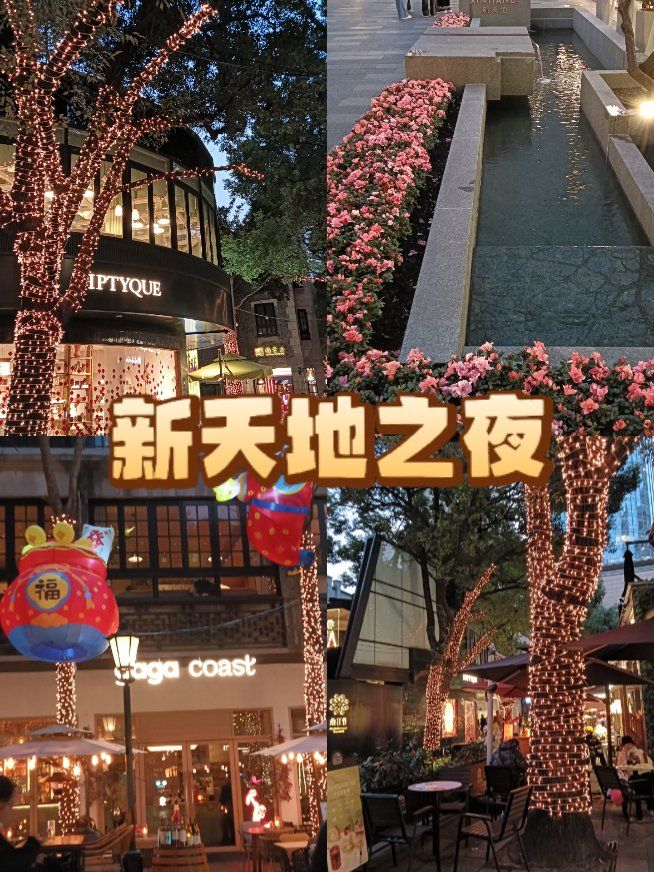 上海新天地,时尚地标,位于黄浦区马当路,由石库门建筑旧区改造而成