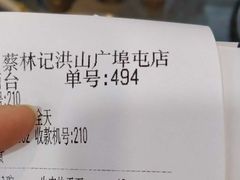 -蔡林记(广埠屯店)