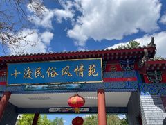 -十渡高山漂流