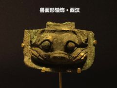 -北京大葆台遗址博物馆