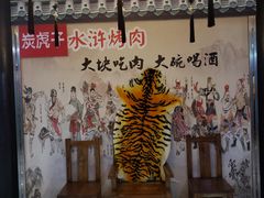 -炭虎子水浒烤肉(梦时代店)