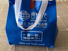 -香探花·擀面皮肉夹馍(北苑店)
