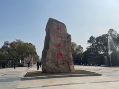 -郑和公园