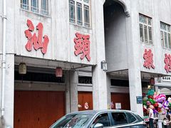 -汕头市小公园