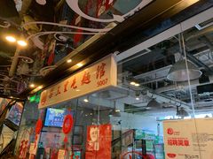门面-文三里屯面馆(三里屯店)