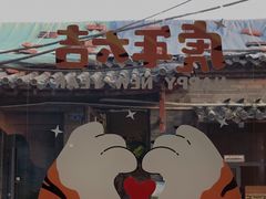 -朵朵开素食餐厅(后宰门街店)