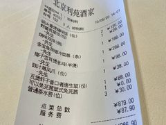账单-利苑酒家(金宝店)