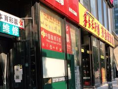 门面-2326 Coffee Roaster咖啡豆可选店(林肯公园店)
